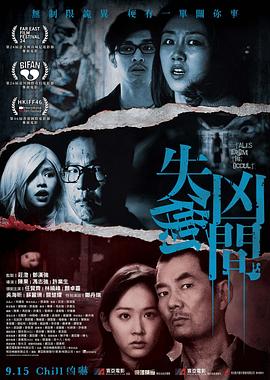 失衡凶间 1080p