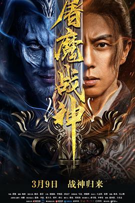 屠魔战神 1080p