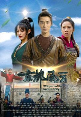 京都风云高清海报
