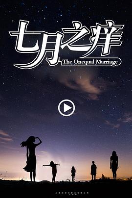 七月之痒 1080p