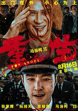 重生高清海报