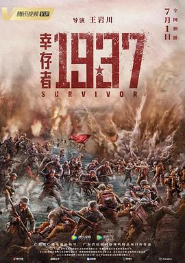 幸存者1937 1080p
