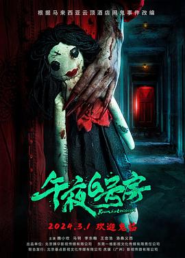 午夜6号房 1080p