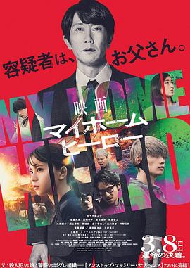我家的英雄 电影版 1080p