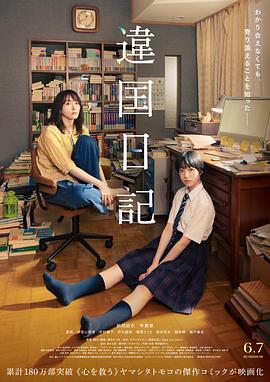异国日记 1080p
