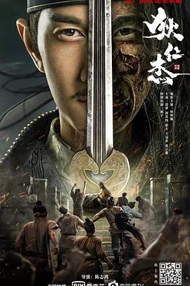 狄仁杰之恢诡赤目 1080p