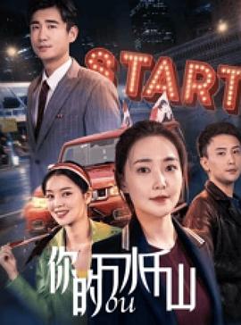 你的万水千山 1080p