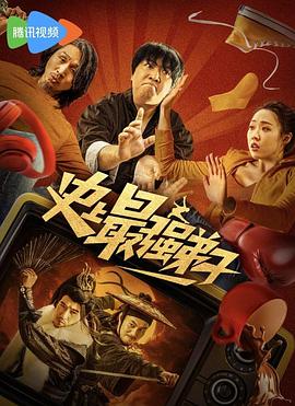 史上最强弟子 1080p