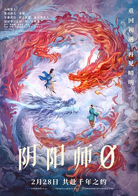 阴阳师0 1080p