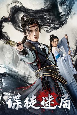 谍徒迷局 1080p