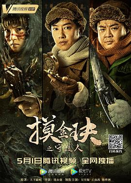 摸金玦之守护人 1080p