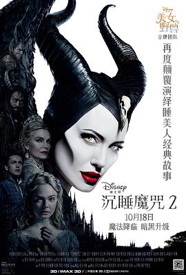 沉睡魔咒2高清海报