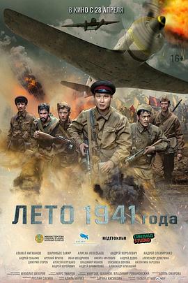 1941年夏天 1080p