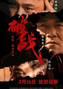 破战 1080p