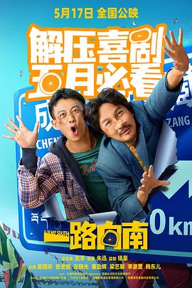 一路向南 1080p