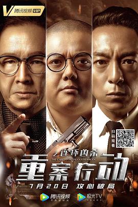 重案行动之连环凶杀 1080p