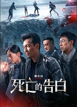 死亡的告白 1080p