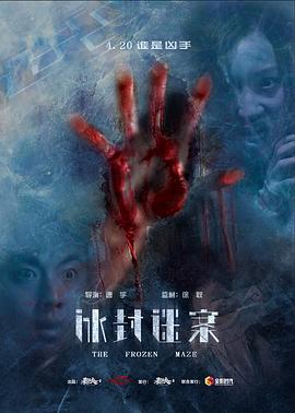 冰封迷案 1080p