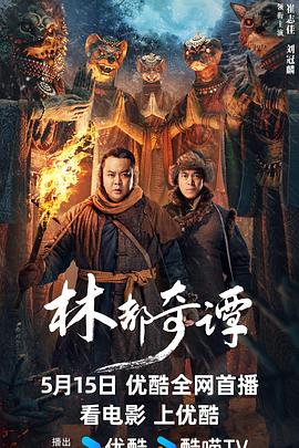 林都奇谭 1080p