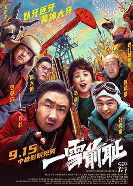 一雪前耻 1080p