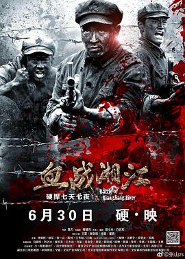 血战湘江 1080p