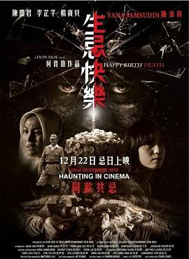 生忌快乐 1080p