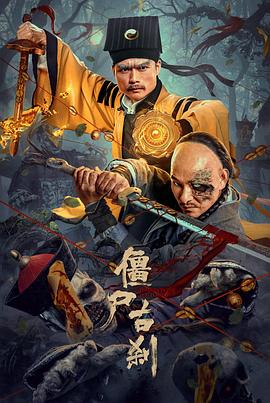僵尸古刹 1080p