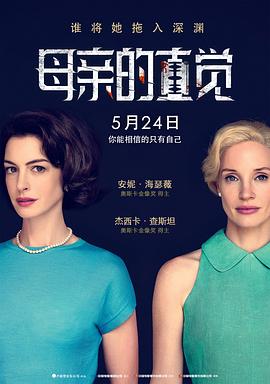 母亲的直觉 1080p
