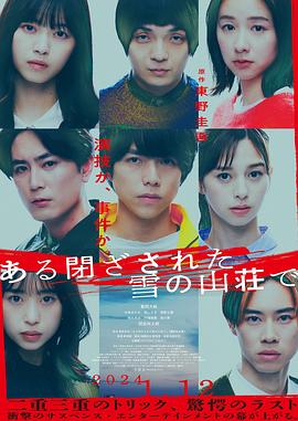 在大雪封闭的山庄里 1080p