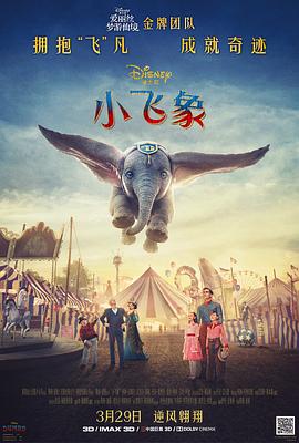 小飞象高清海报