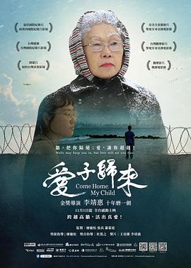 愛子歸來