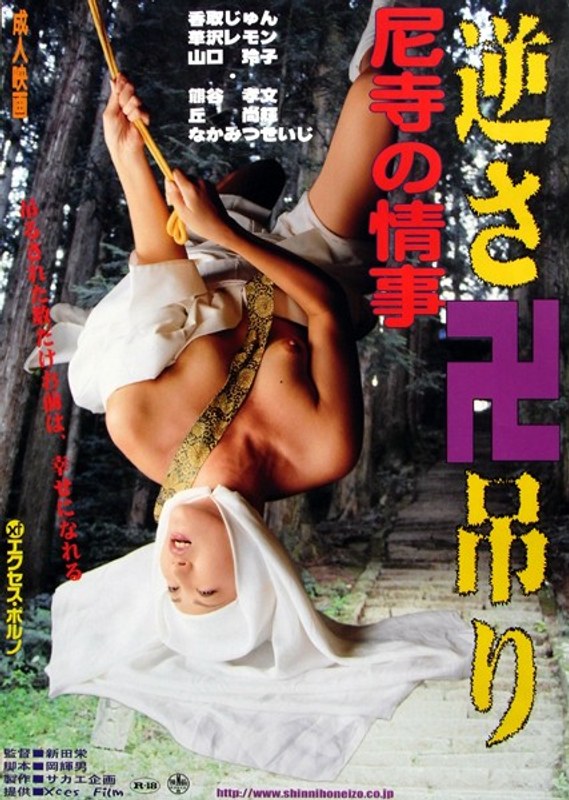 尼寺的情事}
