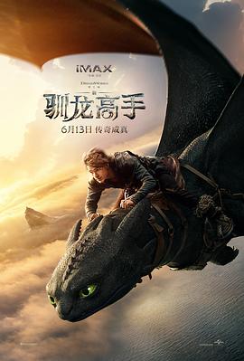 新·驯龙高手 1080p
