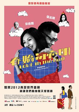 春娇与志明 1080p
