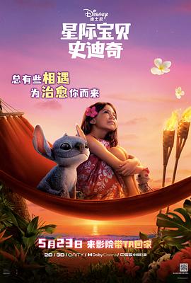 星际宝贝史迪奇 1080p