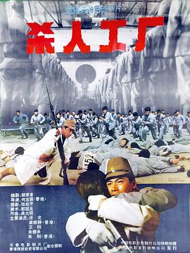黑太阳731续集之杀人工厂 1080p