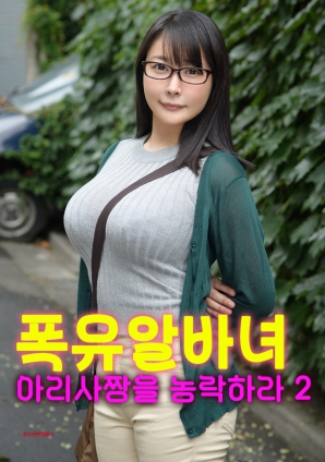 和丰满的亚里莎一起玩2 中文字幕