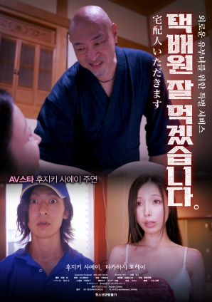 快递员的特别服务}