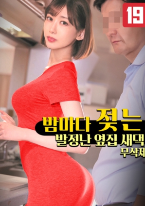 夜色中失控的隔壁新娘}