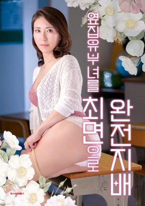 被催眠的隔壁人妻}