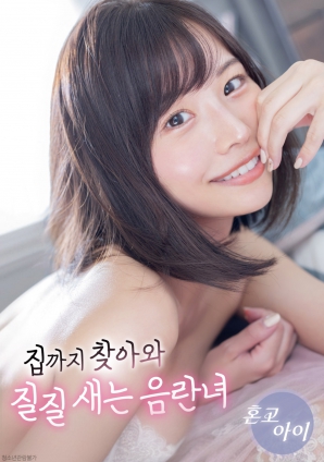 追到家中的放荡女人}