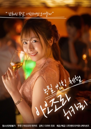 浓密第一人称体验：青空光}